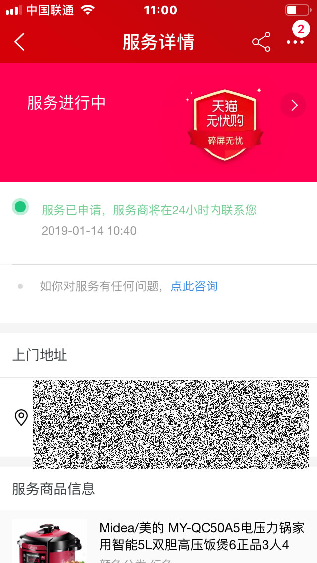 淘寶和tmall上的延保服務(wù)怎么用？