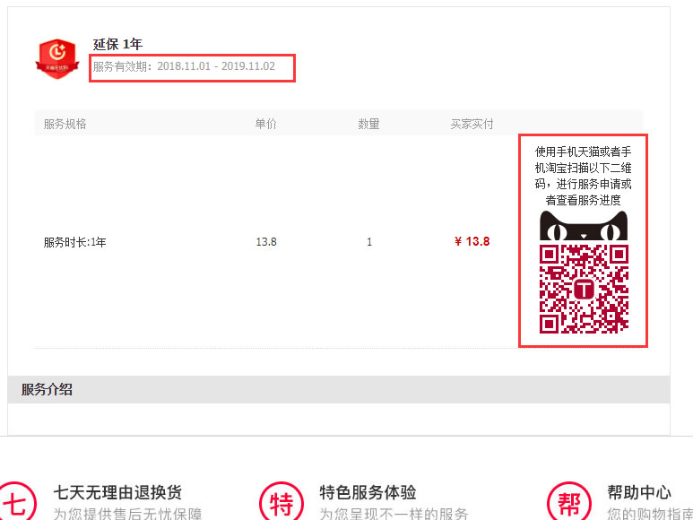 淘寶和tmall上的延保服務(wù)怎么用？