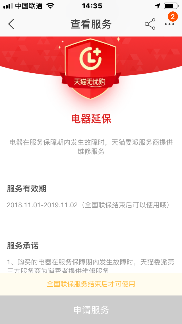 淘寶和tmall上的延保服務(wù)怎么用？