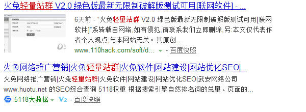 火兔提出的新詞“輕量站群”，被百度百科收錄！