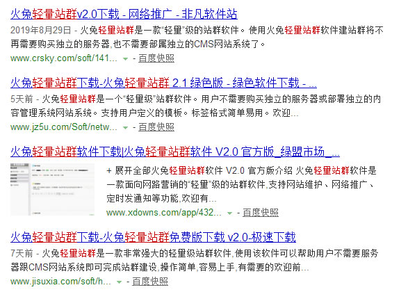 火兔提出的新詞“輕量站群”，被百度百科收錄！