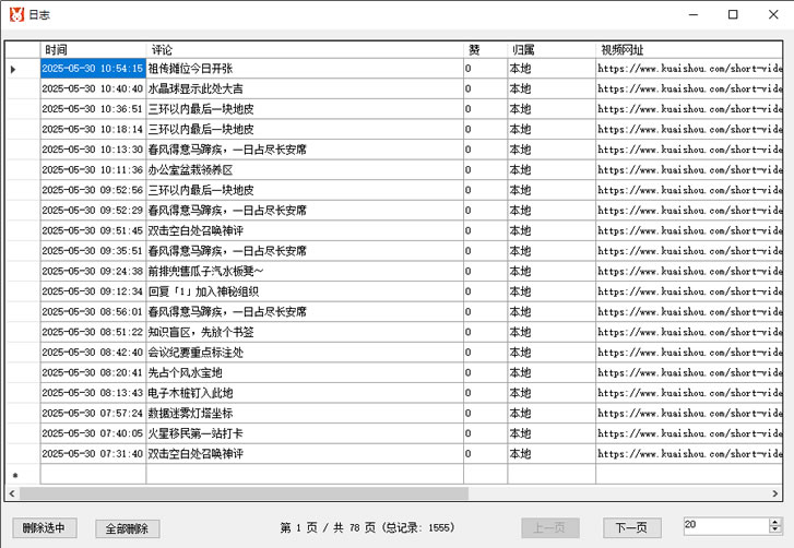 快手自動(dòng)點(diǎn)贊自動(dòng)評論軟件